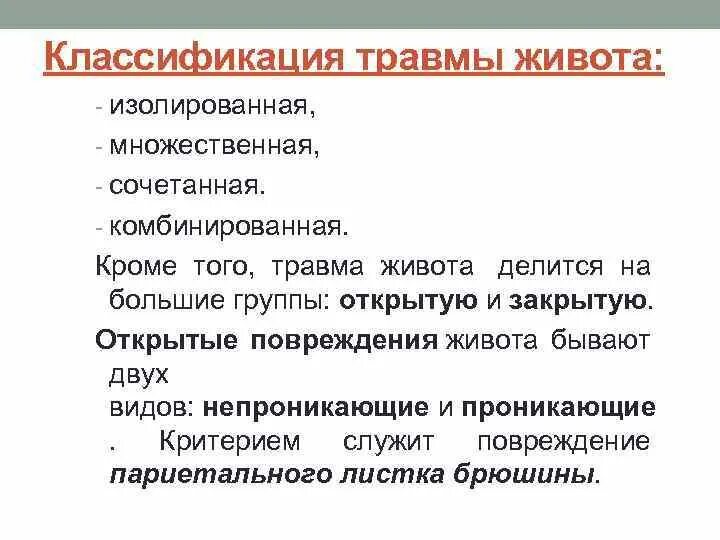 Травма изолированные множественные. Травма изолированные множественные