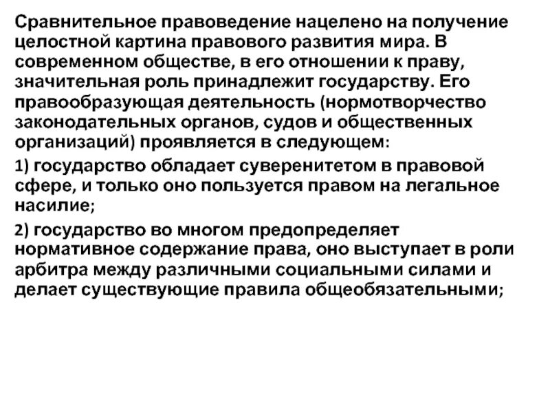 Проявить учреждение. Сравнительное правоведение. Сравнительное правоведение в России. Предмет сравнительного правоведения. Сравнительное правоведение разных стран.