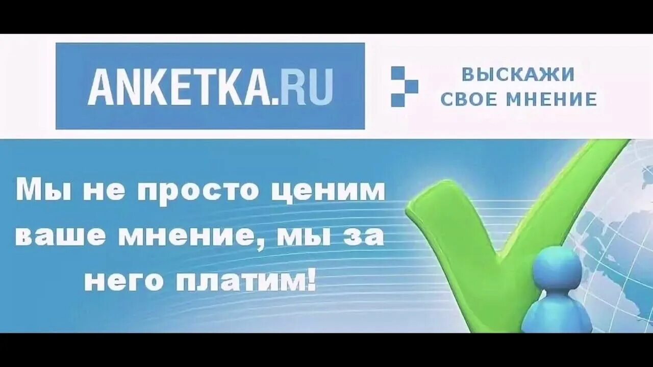 Мой опрос вход в личный кабинет. Анкетка личный кабинет. Анкетка рефералка. Анкетка Алтайского края.