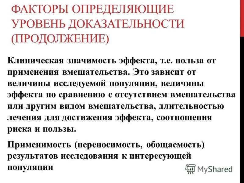 Доказательность эксперимента. Доказательность эксперимента