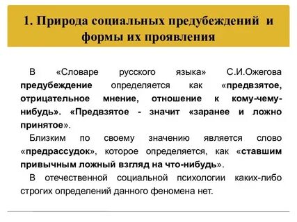 Список предубеждений