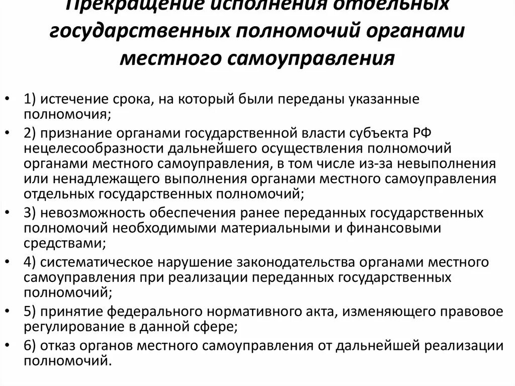 Отказ органа местного самоуправления