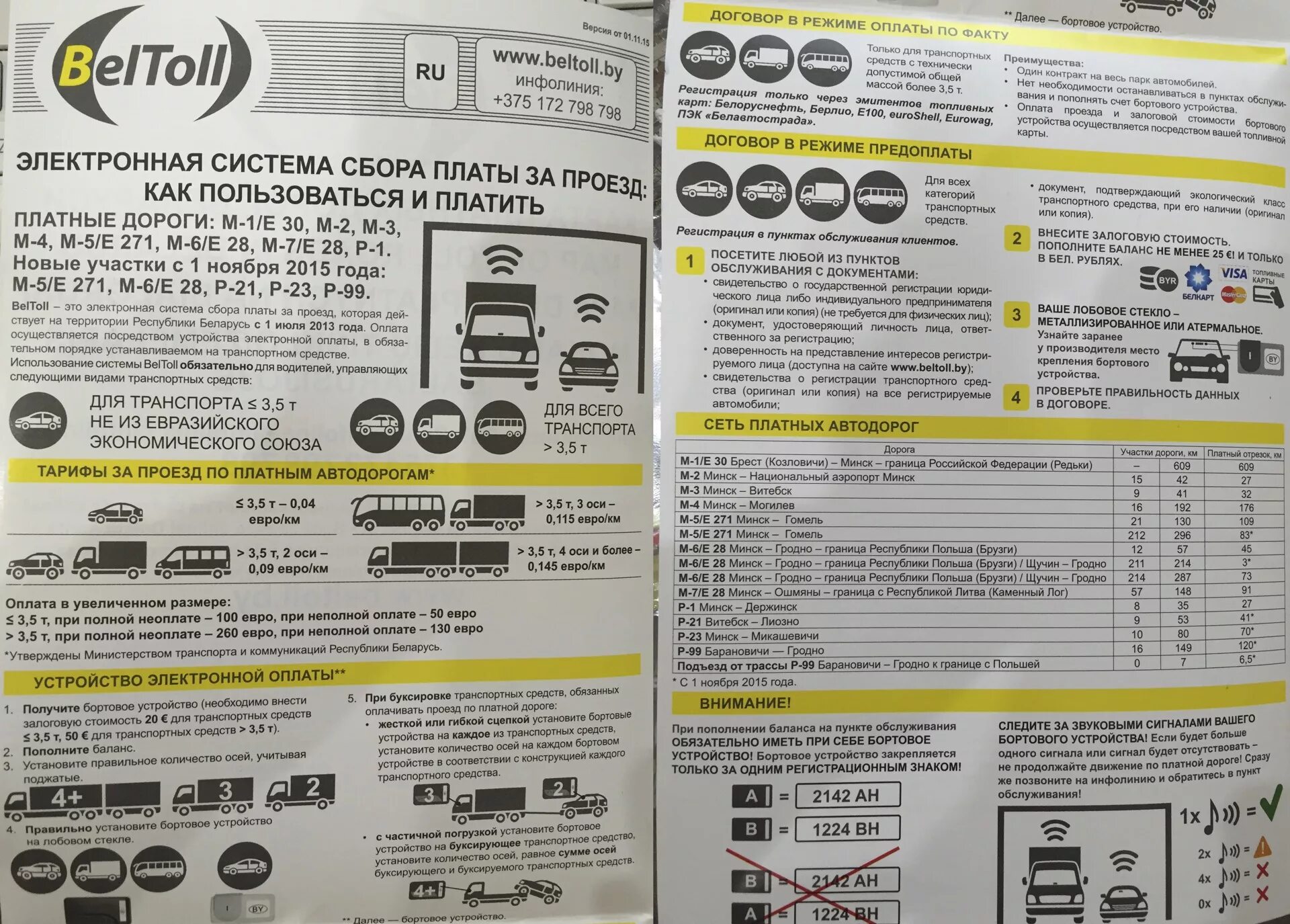 Белтолл личный кабинет пользователя. BELTOLL где можно оплатить. Белтолл на стекло. Белтолл стоимость проезда для грузовиков. Белтолл проверка баланса.
