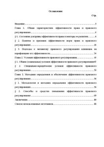 Правового регулирования курсовая работа