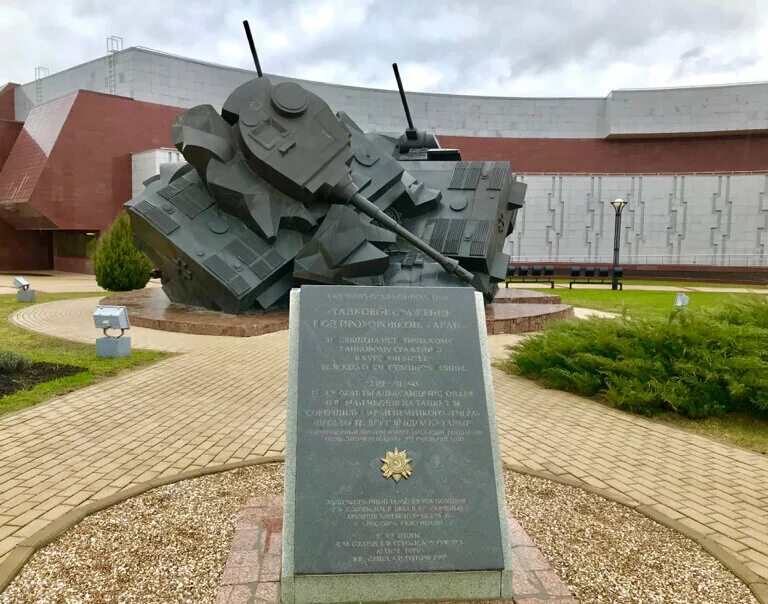 мемориальный комплекс "прохоровское поле". поселок городского типа прохоровка. поселок прохоровка. прохоровка белгородская область музей. музей третье ратное поле россии прохоровка.