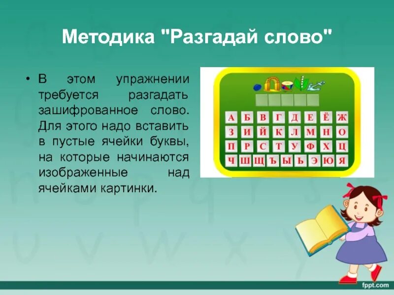 Разгадывание слов. Разгадай слово. Разгадать слово по картинкам. Разгадай слово упражнение. Отгадать зашифрованные слова.