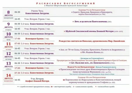 Патриаршее подворье расписание богослужений