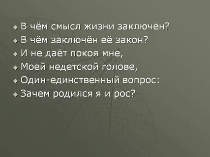 Смысл жизни стать богом