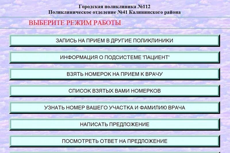 Поликлиника 112 калининского района врачу. 109 Поликлиника Фрунзенского района самозапись. 112 Поликлиника Калининского района запись. 123 Поликлиника Фрунзенского района. Поликлиника 109 Фрунзенского района СПБ самозапись к врачу.