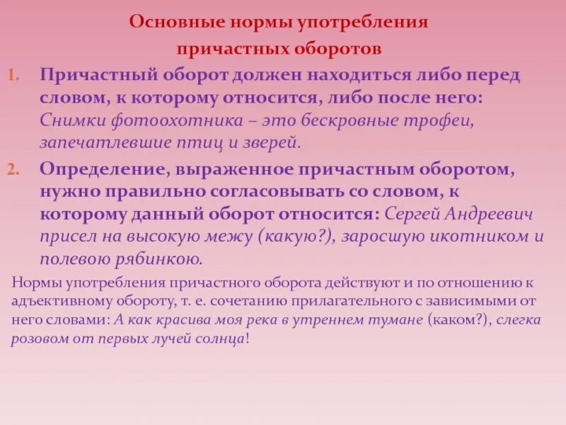 Нормы употребления причастных. Нормы причастных оборотов. Нормы употребления причастных и деепричастных оборотов. Синтаксические нормы употребление причастного оборота.