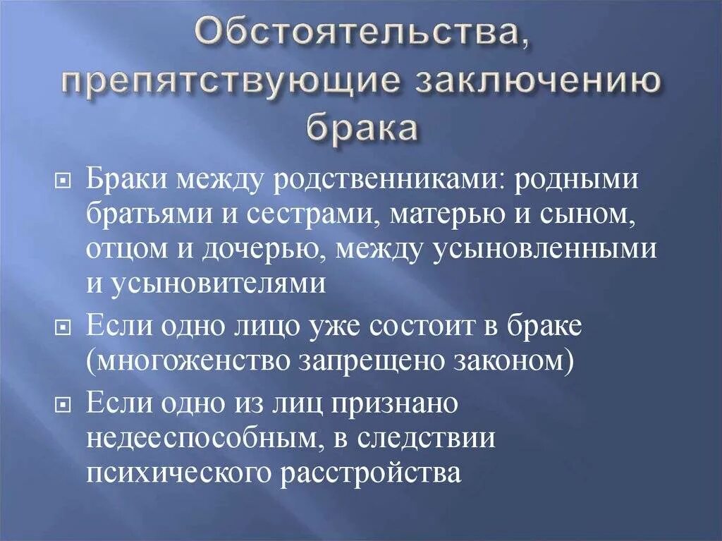 Назовите обстоятельства препятствующие браку. Обстоятельства препятствующие заключению брака. Обстоятельства заключения брака. Что препятствует заключению брака. Препятствия к заключению брака это обстоятельства.