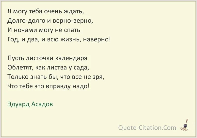 Как долго я любовь ждала. Я могу тебя очень ждать стих. Стих могу тебя очень ждать. Стих я могу тебя ждать.