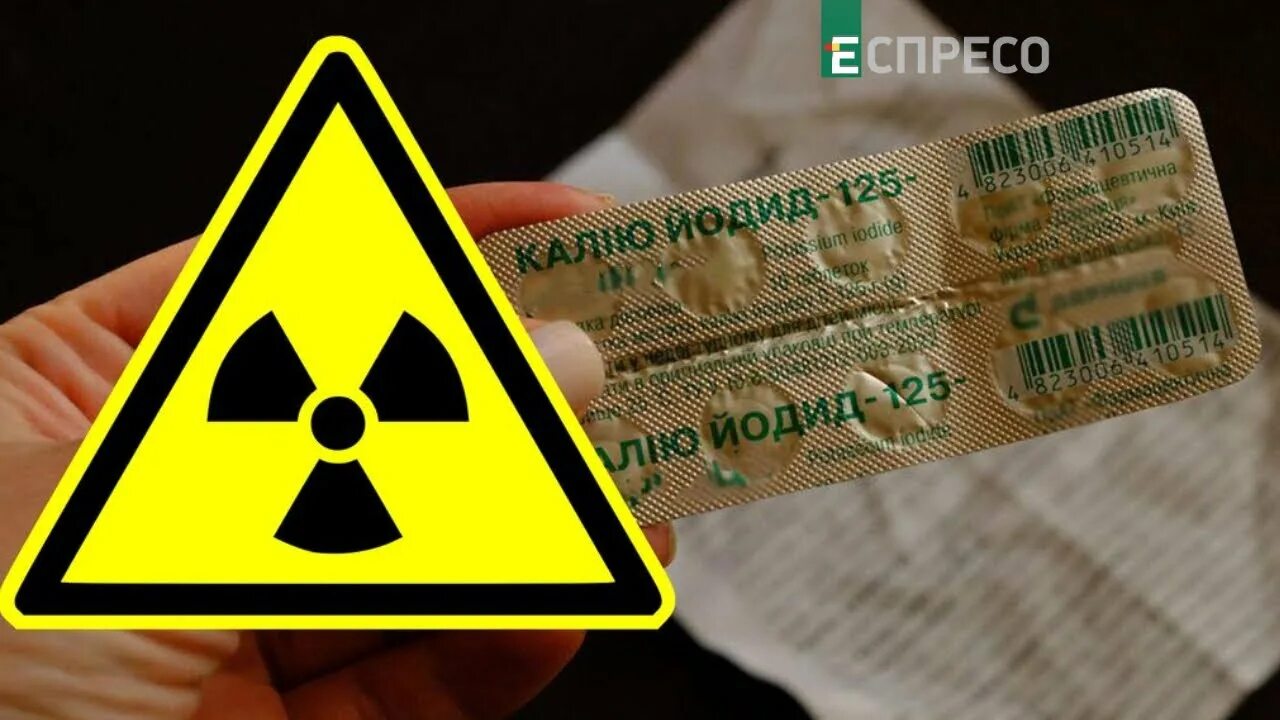 Атомный йод. Радиация. Таблетки от радиации. Радиоактивное облучение. Йод и радиация.