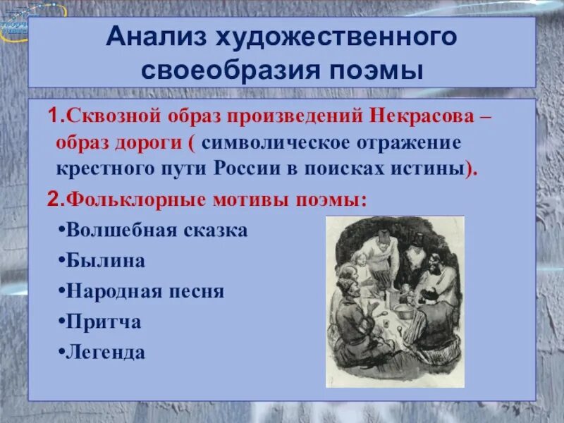 Какие темы были в поэме