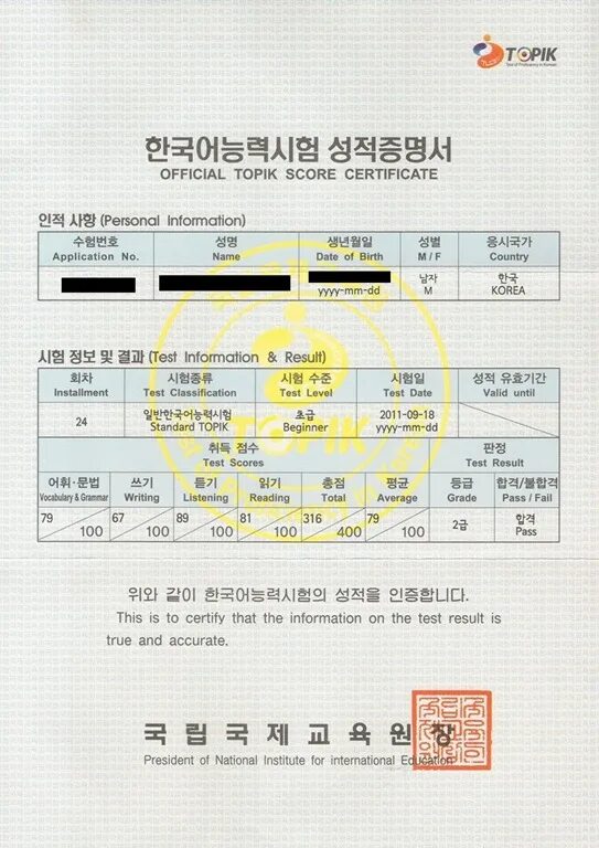 Topic корейский. Топик корейский язык. Топик корейский язык сертификат. Topic экзамен по корейскому.