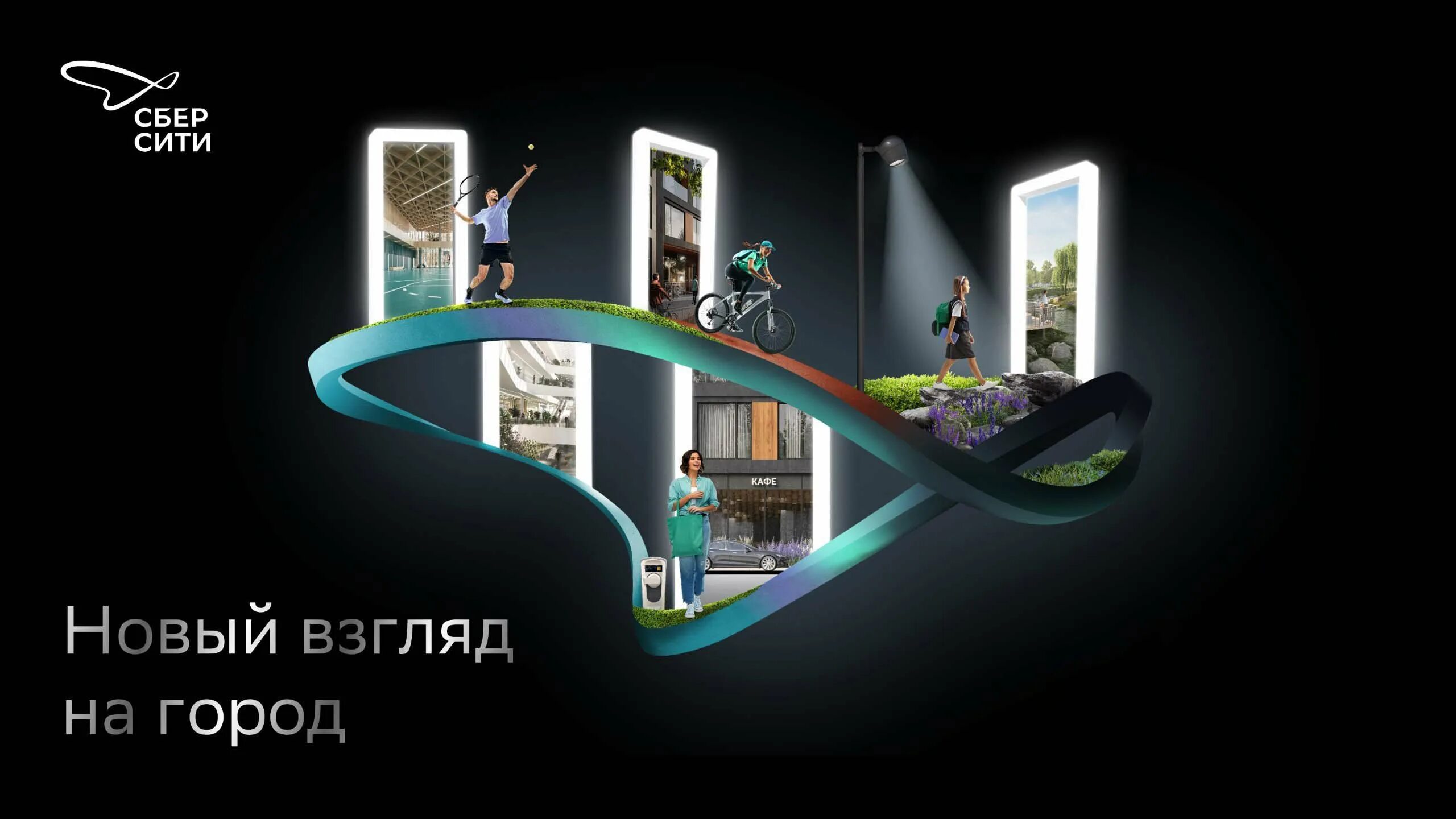 Презентация сбера будущее 2035. Рублёво-архангельское сбербанк. сбер сити рублево архангельское. сберсити проект. сберсити презентация.