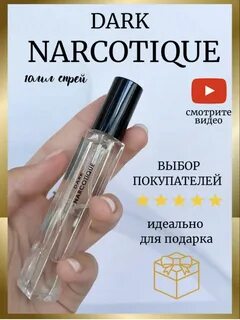 Парфюм героине