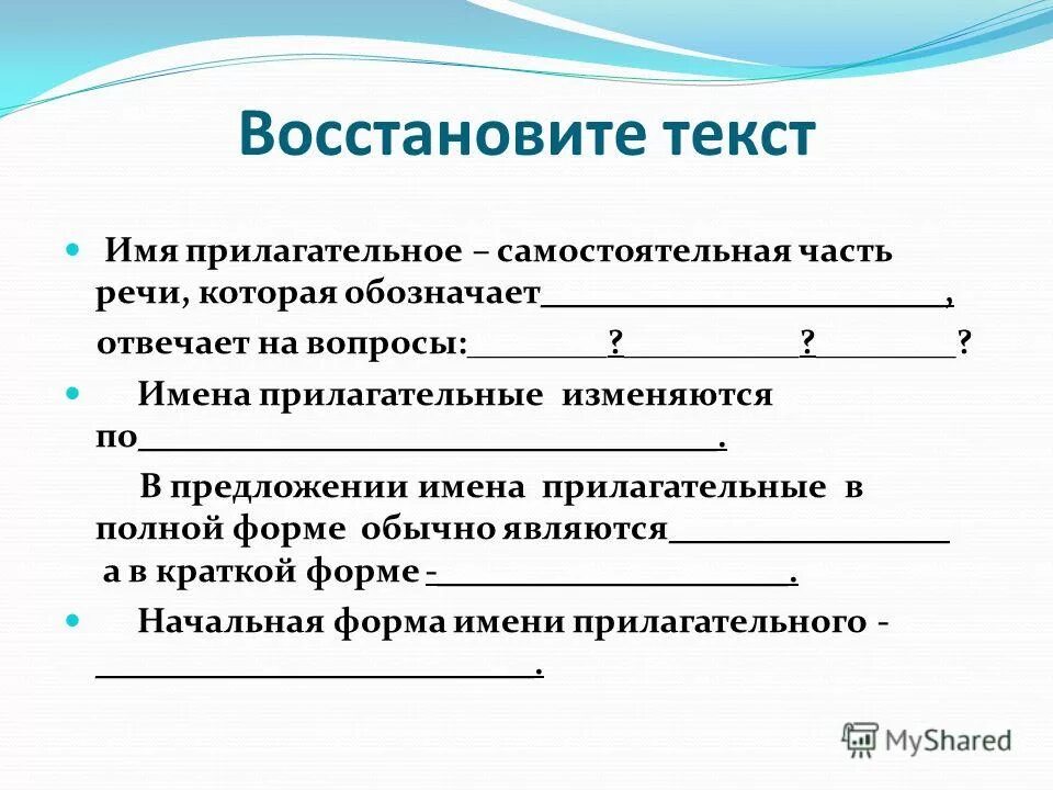 Самостоятельная по прилагательным 3 класс