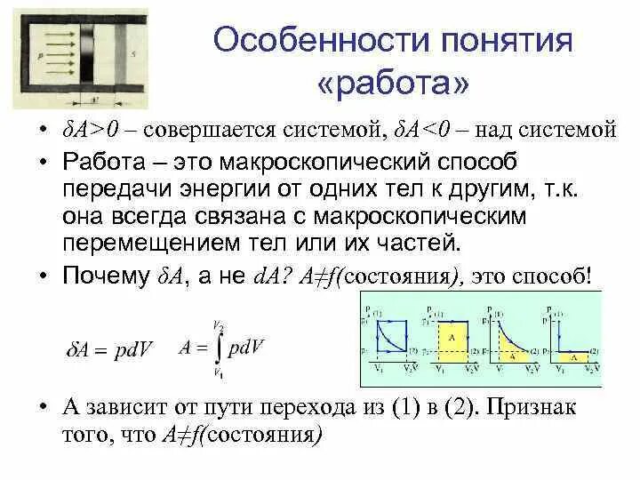 Которую совершили и через которую