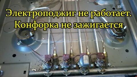 Газовая плита щелкает электроподжиг
