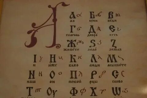 Название четвертой буквы в старославянской азбуке кроссворд