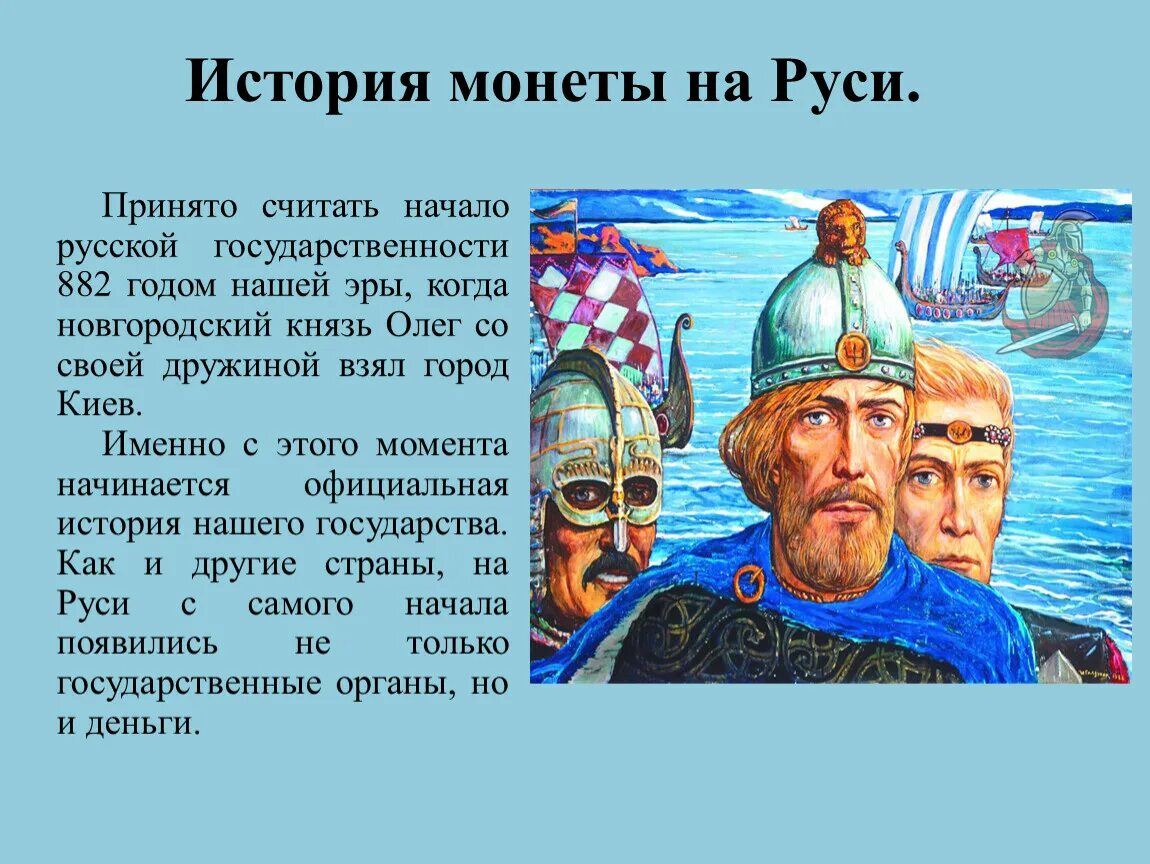 Князья первой половины 14 века. История монеты на Руси. Монеты на Руси в 14 веке. Исторические личности первой половины 14 века. Монеты первой половины 14 века на Руси.