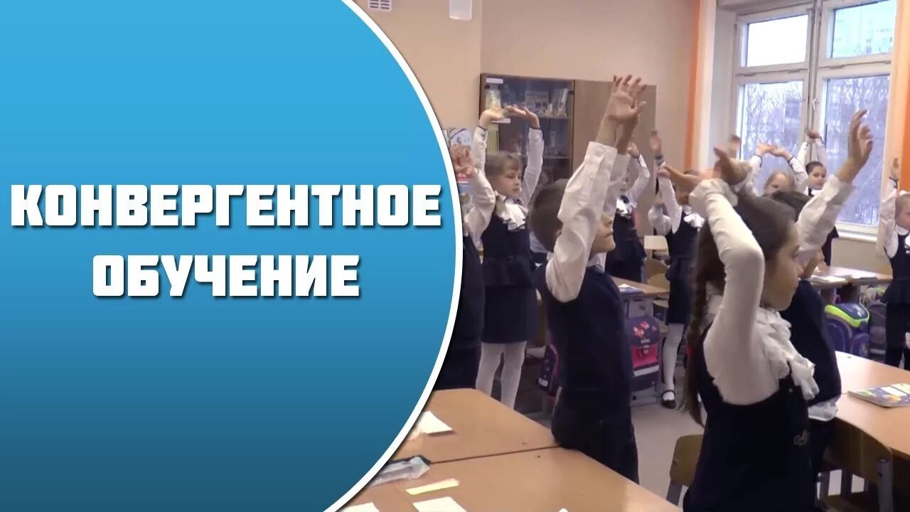 Обучение на основе 9 класса. Конвергентное обучение в школе. конвергентный подход в образовании. конвергентные уроки в школе. конвергентное пространство в школе.