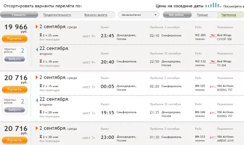 Сколько ехать в симферополь времени. Самолет москва симферополь. маршрут самолета москва симферополь. москва симферополь время полета на самолете.