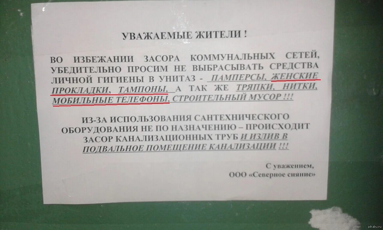 Каникулы в связи с выборами. Объявления в подъезде. Обращение к соседям по поводу. Объявление для жителей дома. Объявления о засоре канализации для соседей.