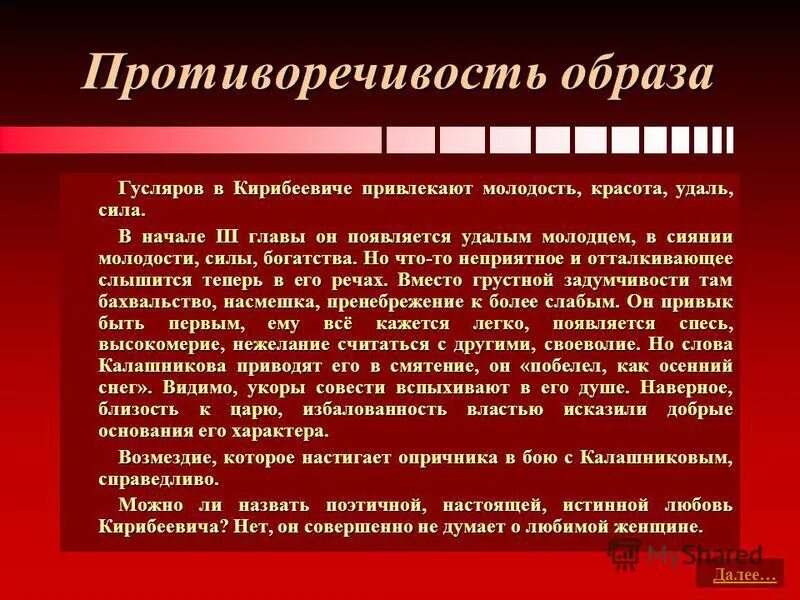 По какой причине кирибеевич вступает в бой. Сравнительная характеристика калашникова и кирибеевича. характеристика образа кирибеевича. внешность кирибеевича. образ кирибеевича и калашникова.