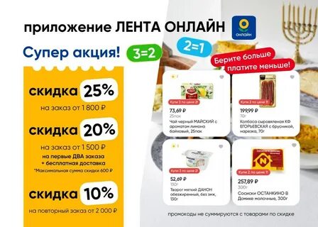 Ютека скидка на первый заказ