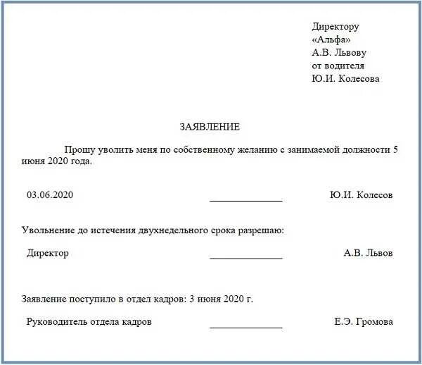 Как правильно написать заявление на увольнение по собственному. Как написать заявление на увольнение по собственному желанию образец. Как правильно написать заявление по собственному желанию. Как писать заявление на увольнение по собственному желанию.
