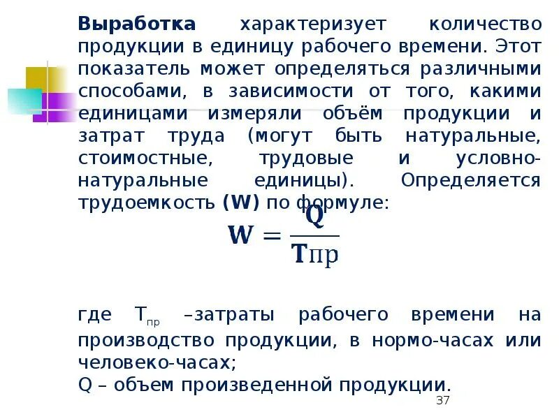 Объем продукции в единицу времени. Выработка продукции в единицу времени. Количество продукции в единицу времени. Количество продукции, произведенной в единицу рабочего времени.