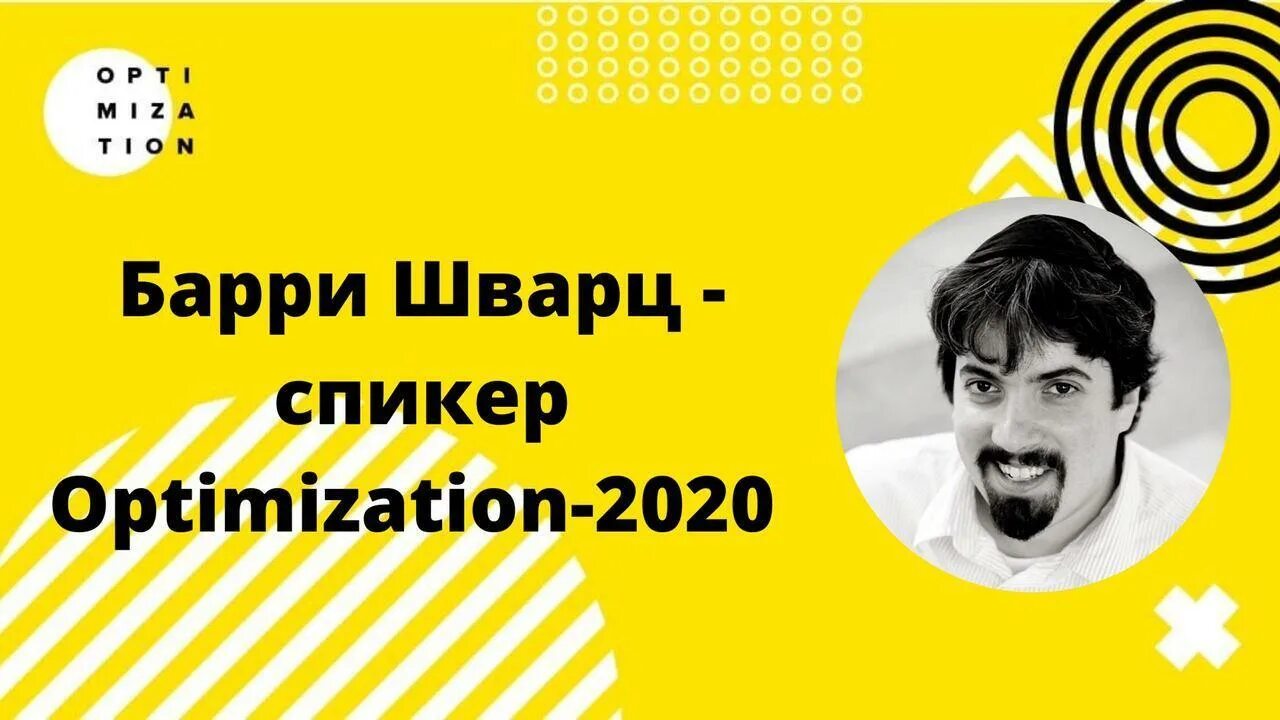 Optimization 2025. Барри шварц seo. таблетка в конференции optimization 2025. награда в конференции optimization 2025.