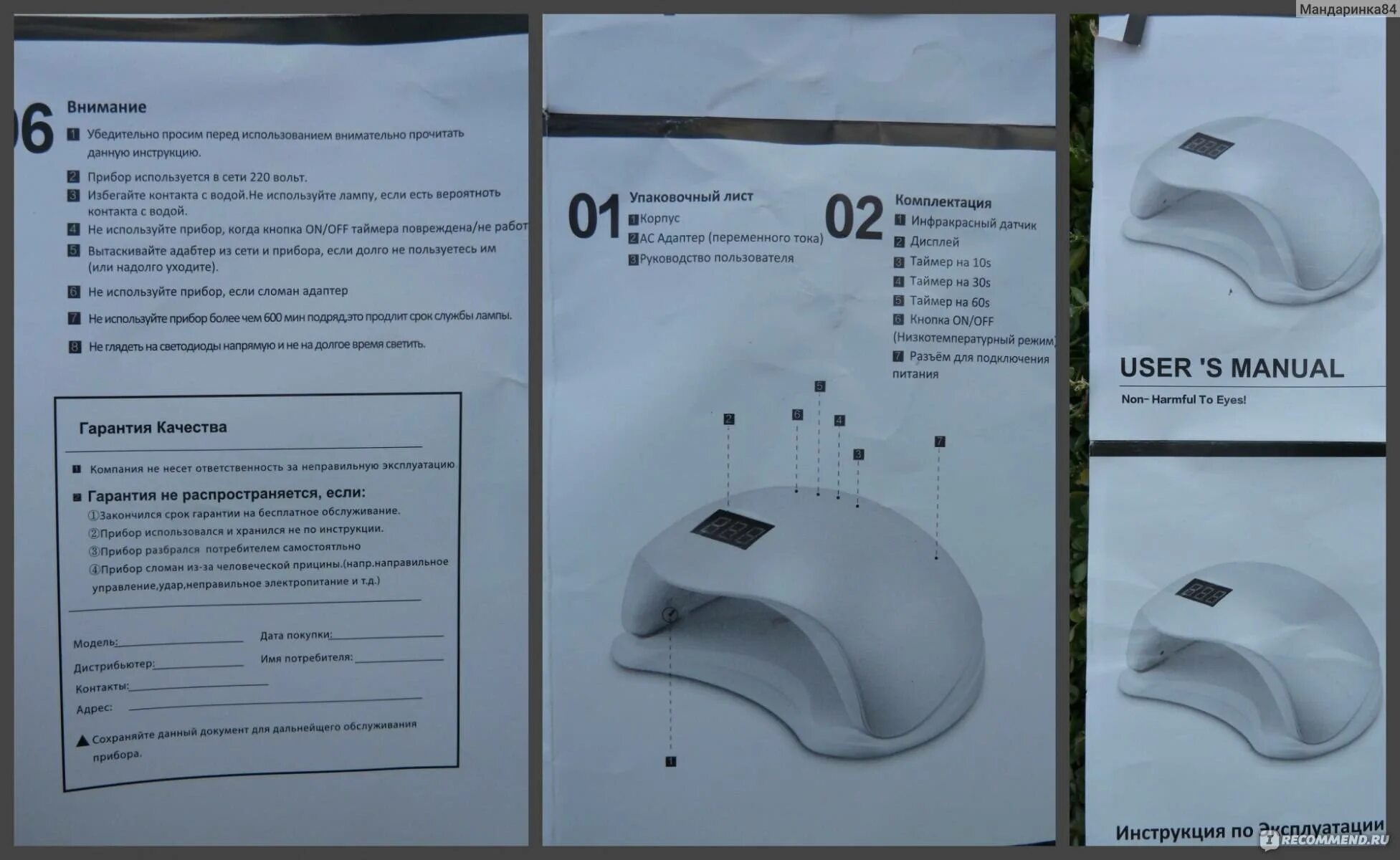 Инструкция по использованию лампы. Лампа для маникюра Sun 5 инструкция. Инструкция для лампы Sun 5. Инструкция лед ламп. Лампа инструкция