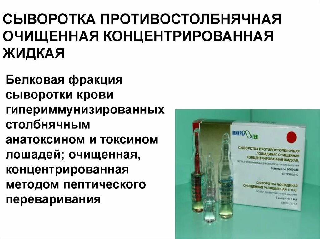 Противостолбнячный иммуноглобулин. Антитоксическая столбнячная сыворотка. ПСС сыворотка противостолбнячная. Противостолбнячная антитоксическая сыворотка состав. Сыворотка противостолбнячная Диаферм 3.