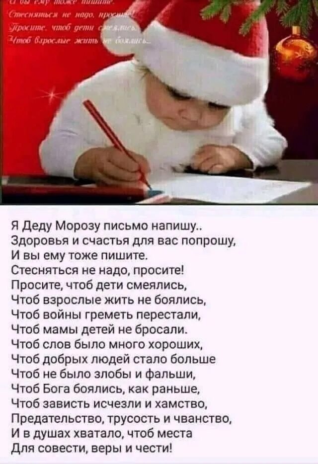 Письмо деду морозу в стихах от взрослых. Письмо деду морозу прикольное. я деду морозу письмо напишу. дедушке морозу я письмо. дети и новый год цитаты.