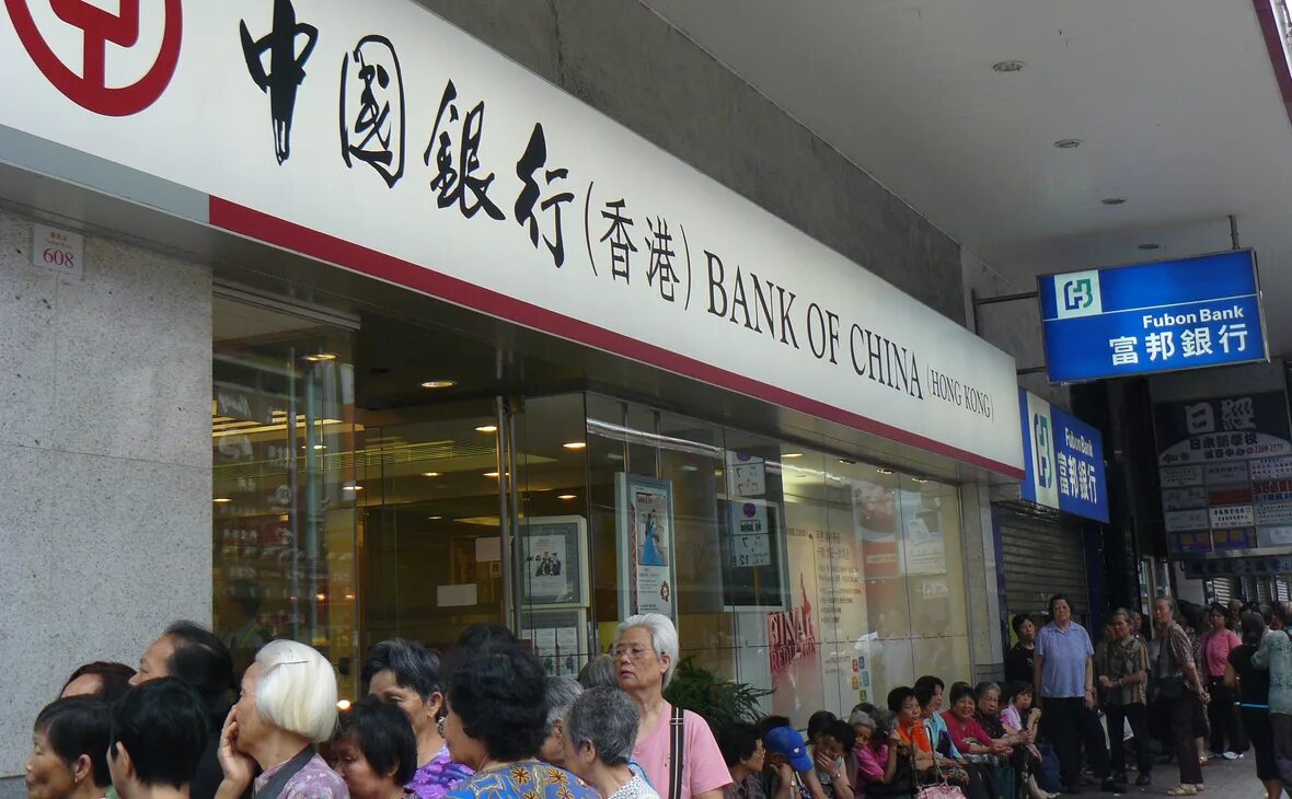 Платежи в bank of china. Банк Китая. Chinatown банк Китая. Bank of China, Гонконг. Китайский банк в Москве.