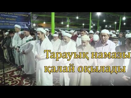 Тараух намаз