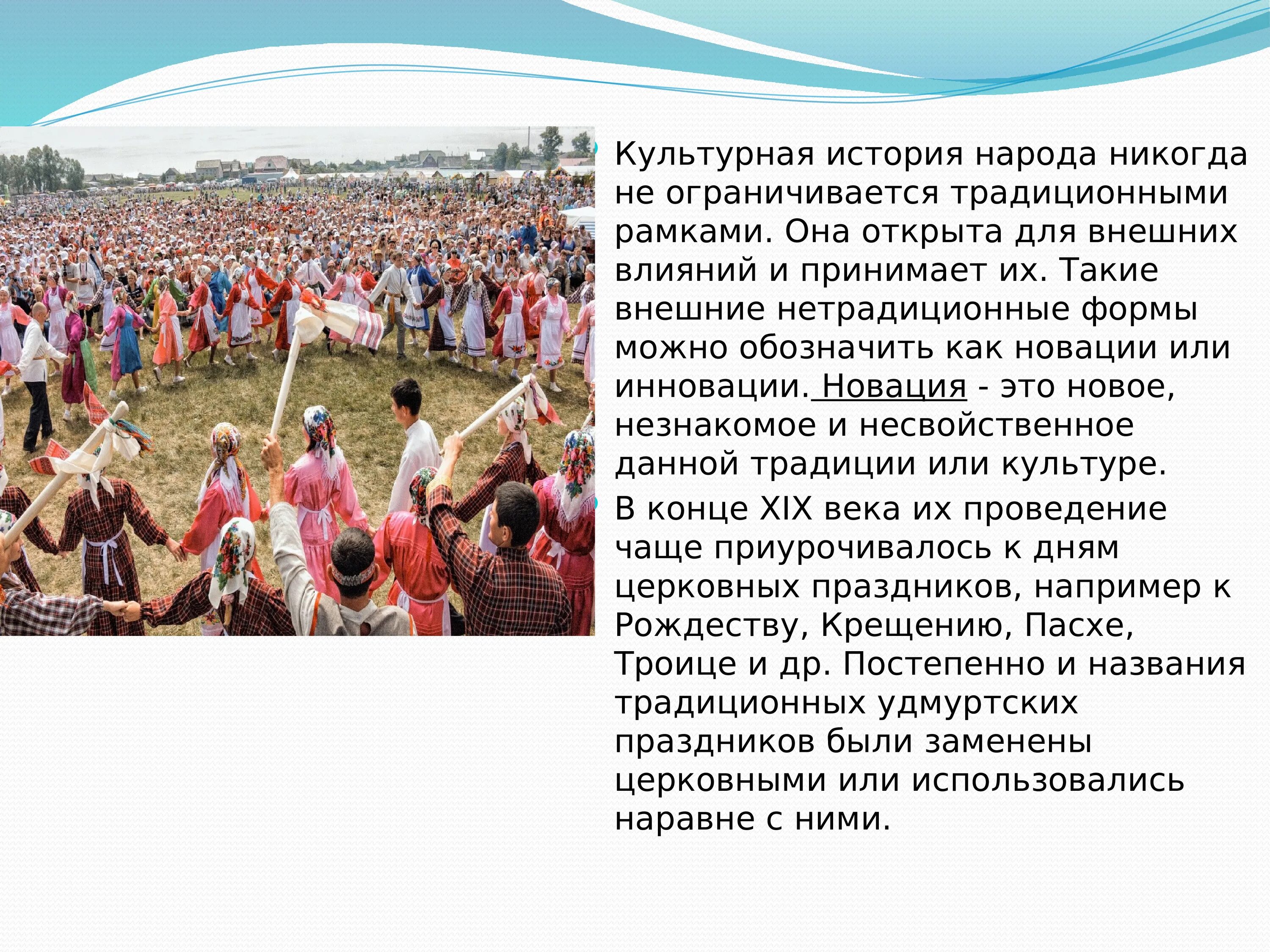 Удмурты традиции и обычаи. Традиции народов. Традиции и обряды народов удмуртов. Традиции удмуртов презентация. Традиции народы традиции.