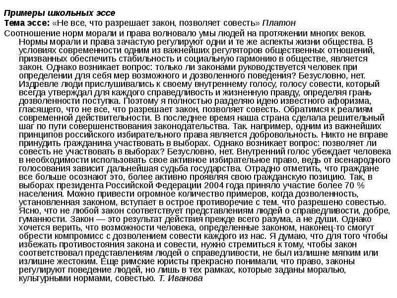 Сила жизни это сочинение. Эссе на тему. Эссе на тему "что определяет Духовность человека?". Эссе человек в современном обществе. Эссе на тему человек.