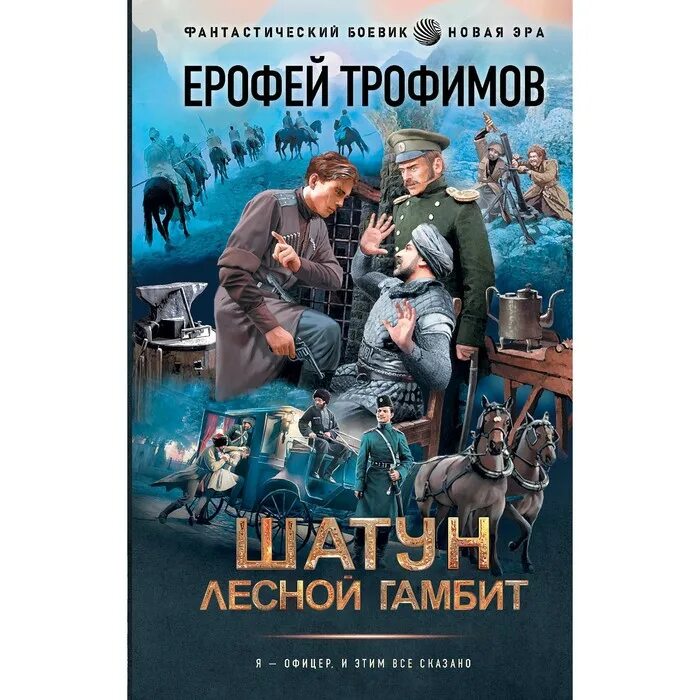 Слушать аудиокниги трофимов поступь