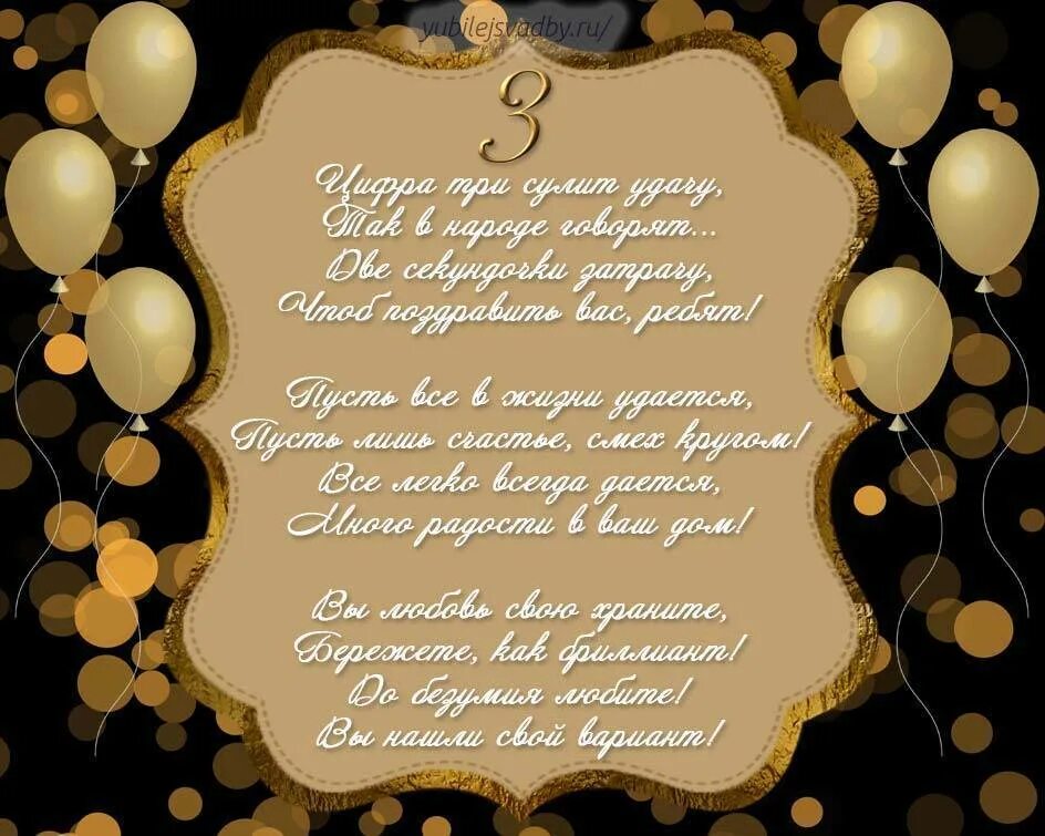 С годовщиной 3 года мужу. Поздравление с 3 годовщиной свадьбы. Кожаная свадьба. Кожаная свадьба поздравления. Кожаная свадьба открытки.