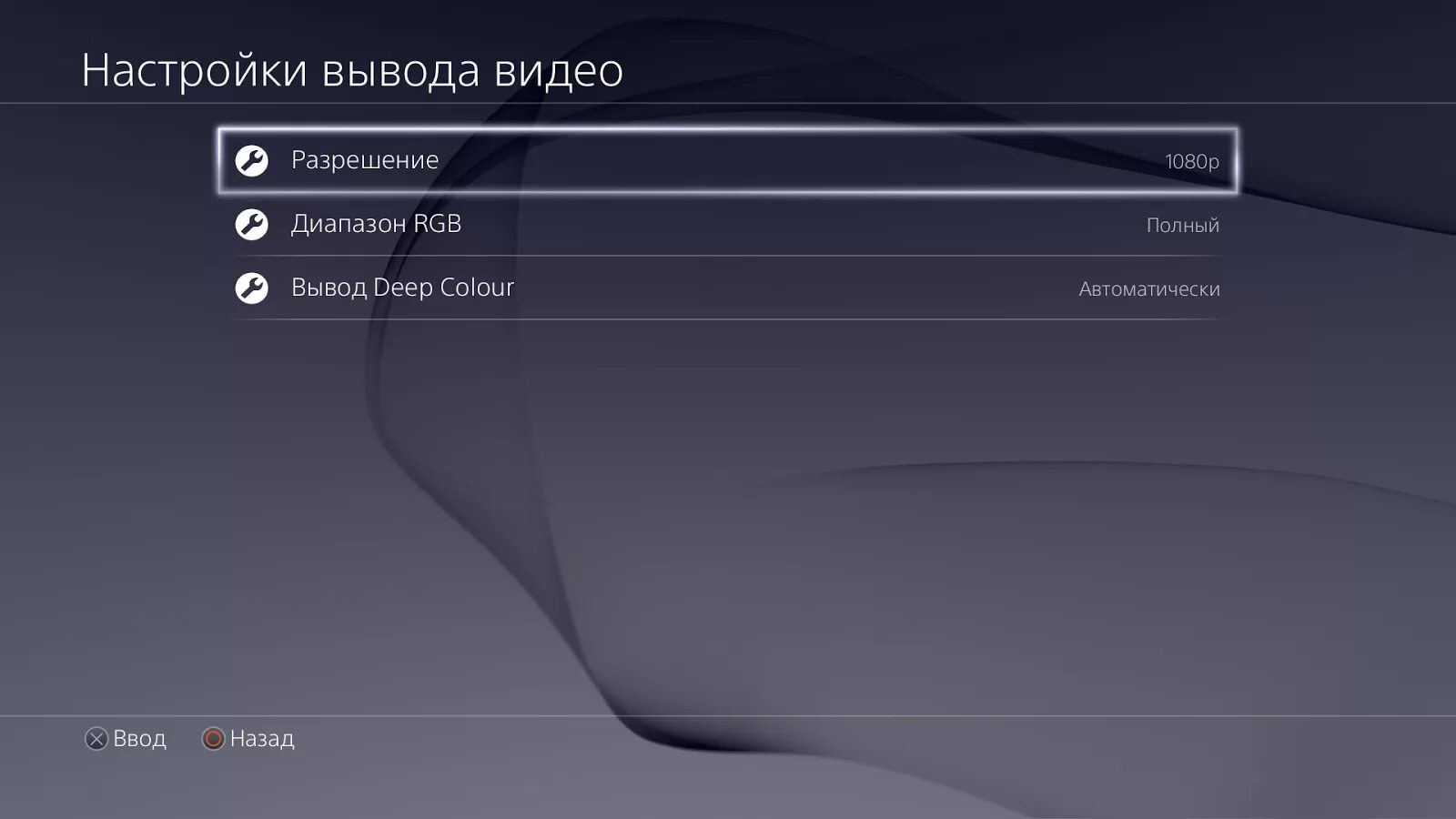 Ps4 не запускает систему. Разрешение ps4. Настройки PLAYSTATION 4. Экран настроек ПС 4. Настройки изображения ps4.