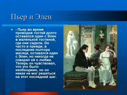 Каким стал пьер после первой женитьбы
