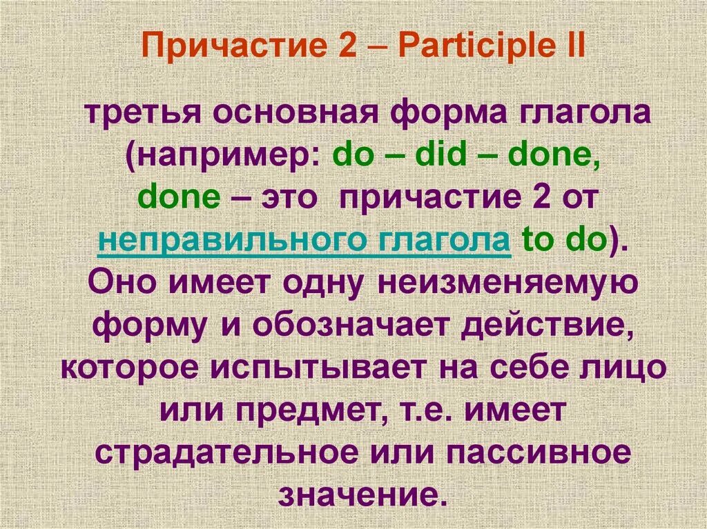 Причастие i (Причастие настоящего времени имеет окончание ing,). Причастие 1 и Причастие 2 в английском языке. Participle 1 2 в английском языке. Причастие 1 и 2 типа в английском языке.