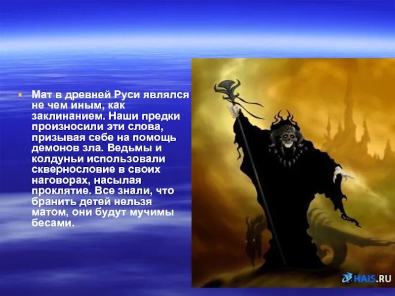 Какого вам черта надо. Сквернословие в древности. Мат в древней Руси. Сквернословие в древней Руси. Языческие боги и демоны.