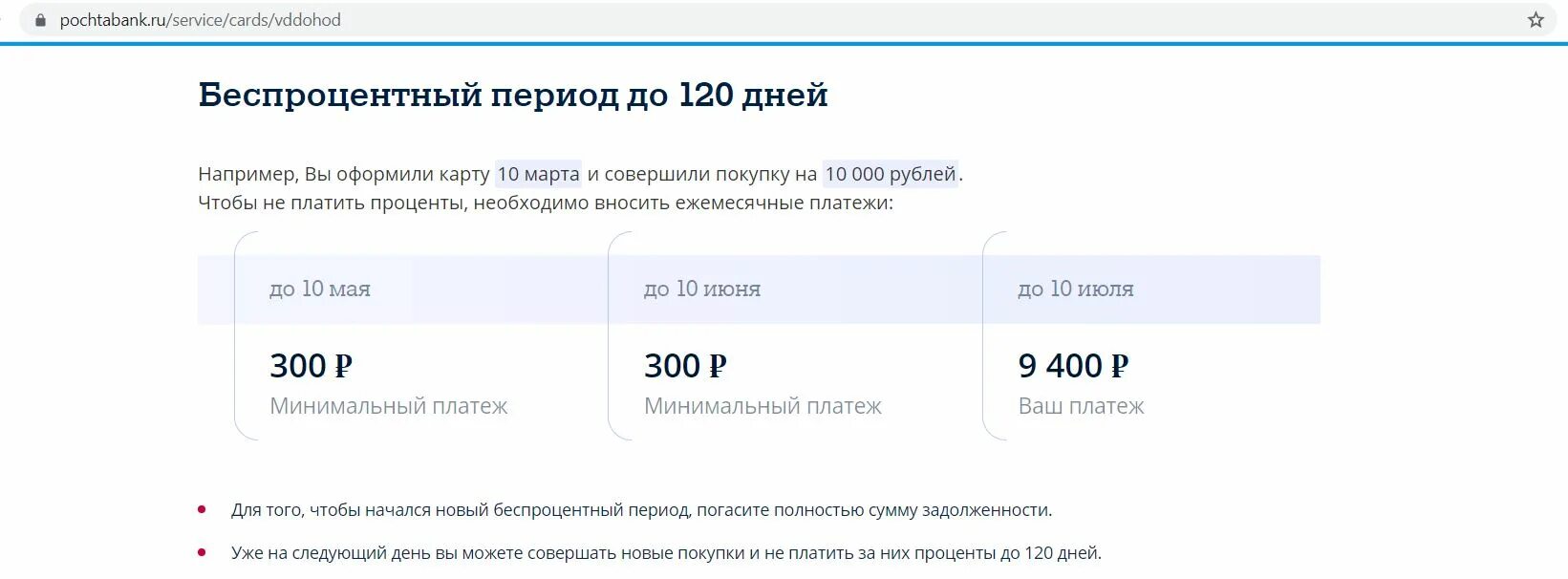 Карта 120 дней без процентов почта банк. Почта банк карта 120 дней. Почта банк льготный период. Почта банк 120 дней без процентов. Почта банк карта вездедоход.