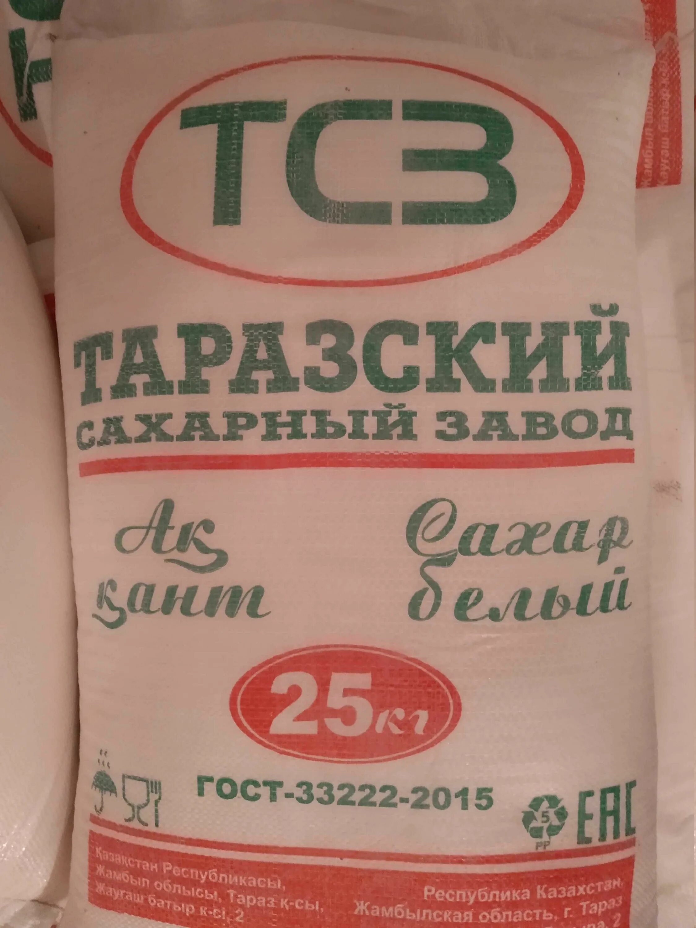 Таразе сколько стоит. Сахар песок 25 кг. Сахар мешок 25 кг. Таразском сахар. Мешок (сахарный) 25кг.