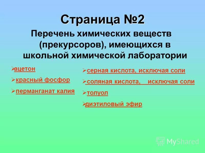 Прекурсоры в лаборатории. Прекурсоры это. Прекурсоры химические это. Прекурсоры какие вещества относятся. Прекурсор это в химии.